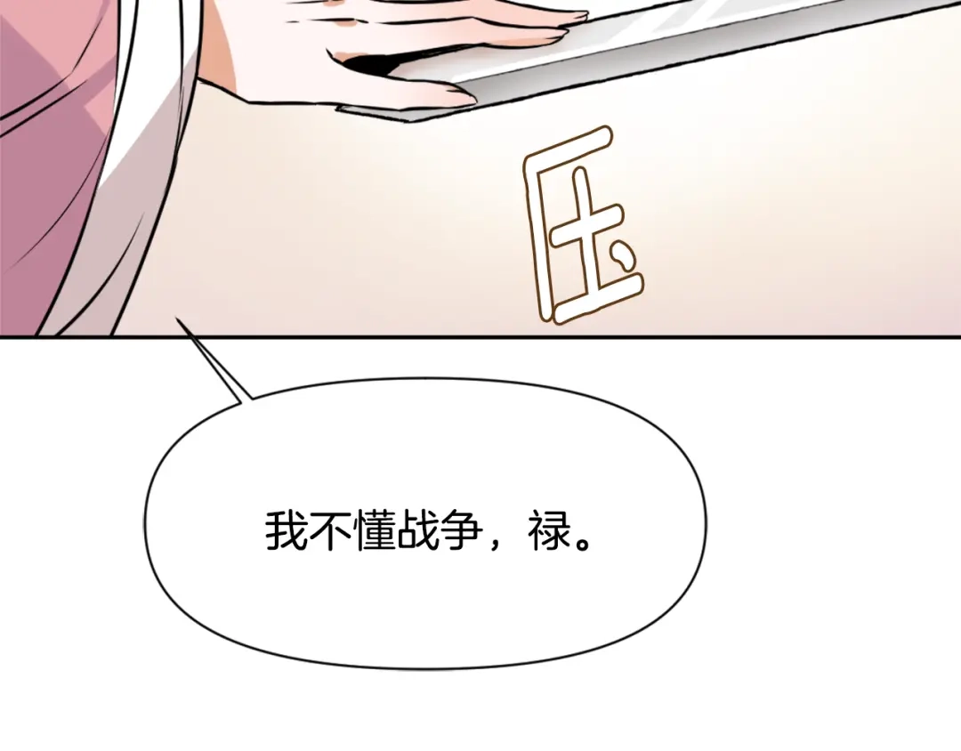 变成敌国皇帝的奴隶 第14话 刺探敌情 第63页