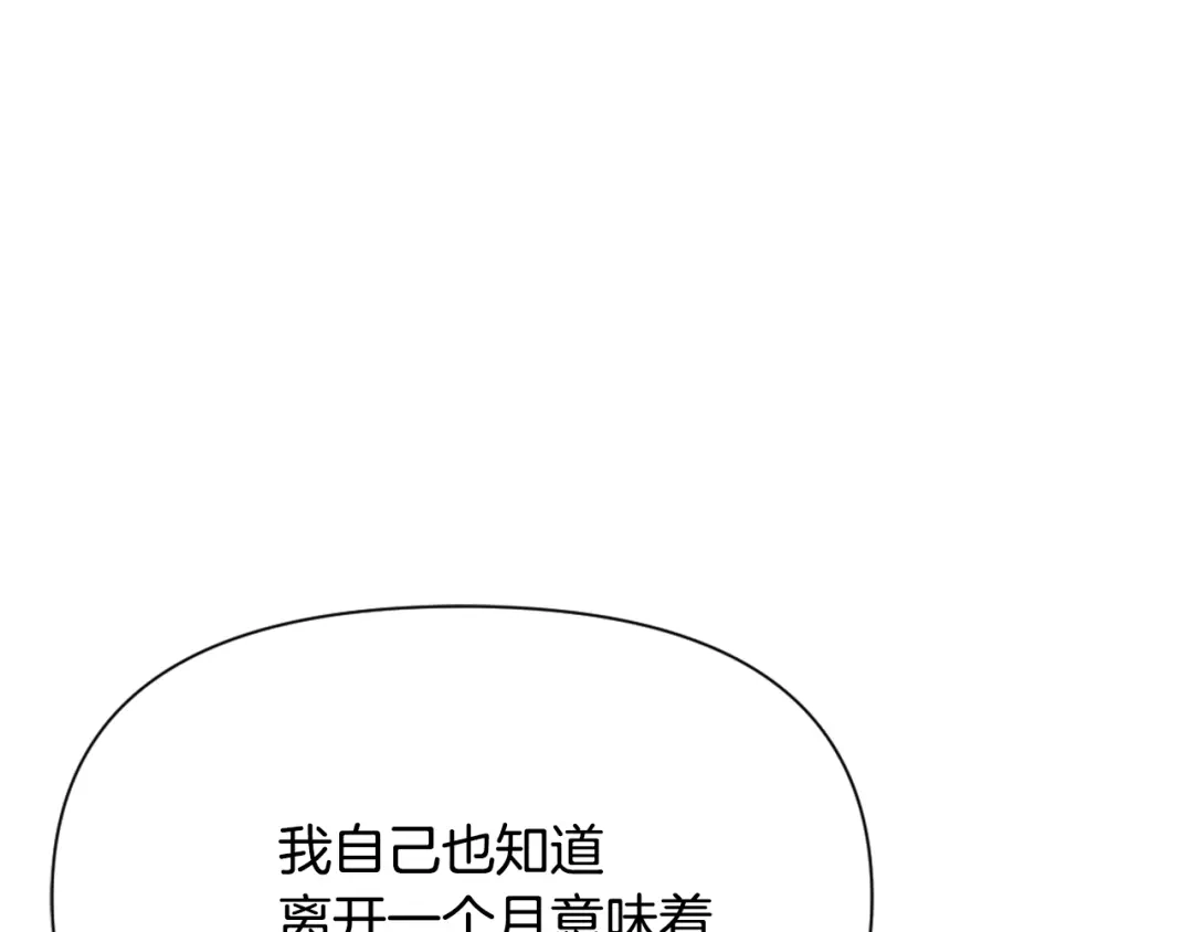 变成敌国皇帝的奴隶 第14话 刺探敌情 第59页