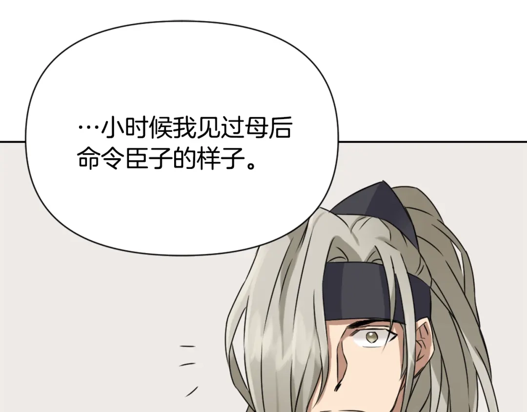 变成敌国皇帝的奴隶 第14话 刺探敌情 第29页