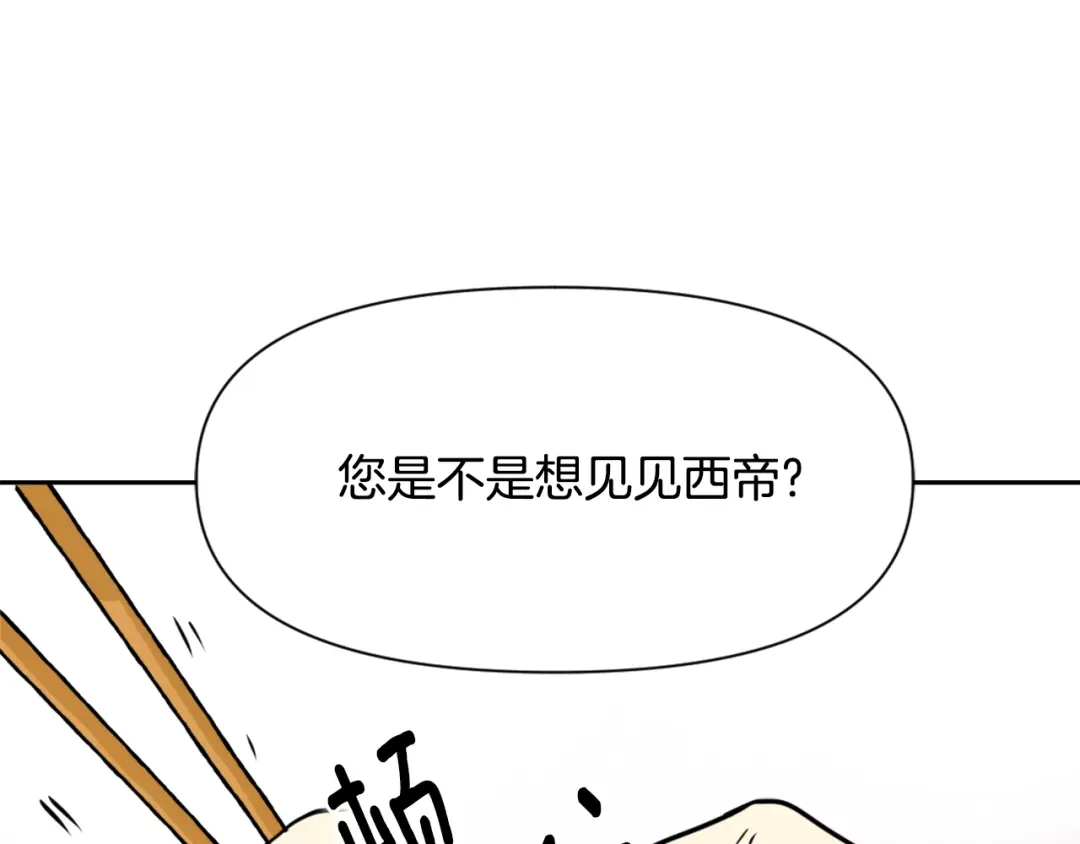 变成敌国皇帝的奴隶 第14话 刺探敌情 第90页