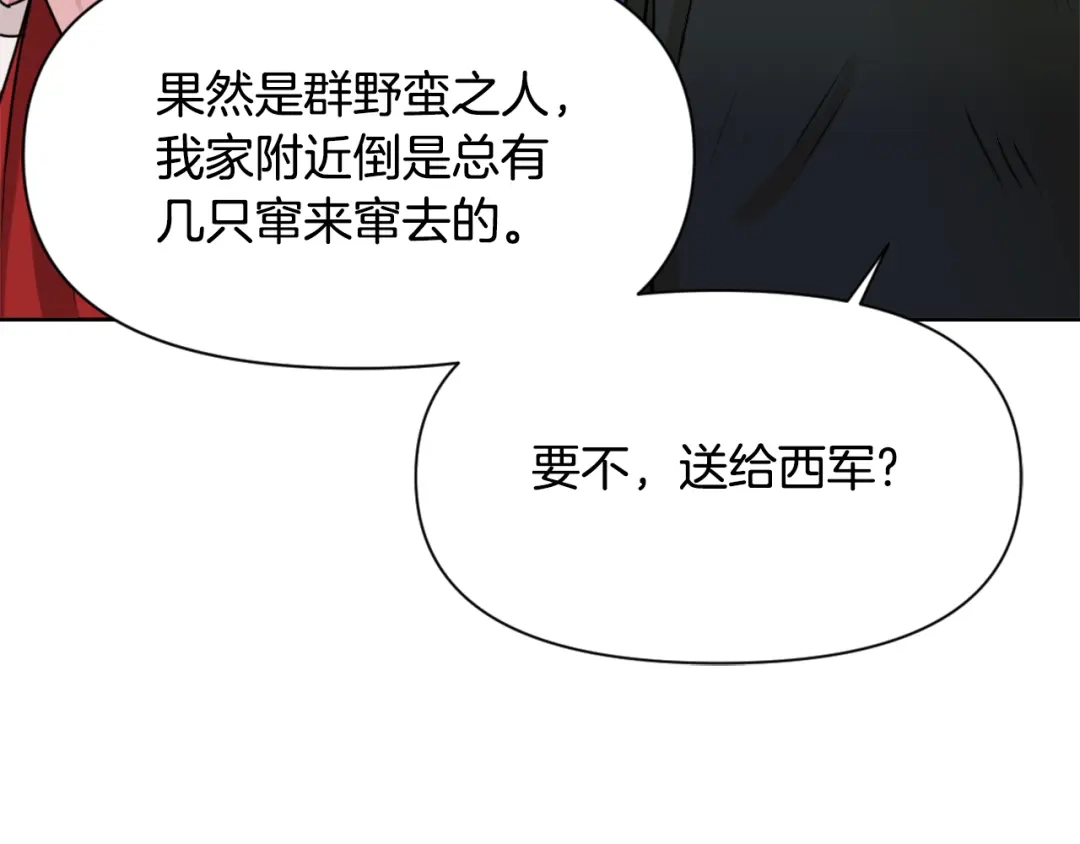 变成敌国皇帝的奴隶 第14话 刺探敌情 第125页