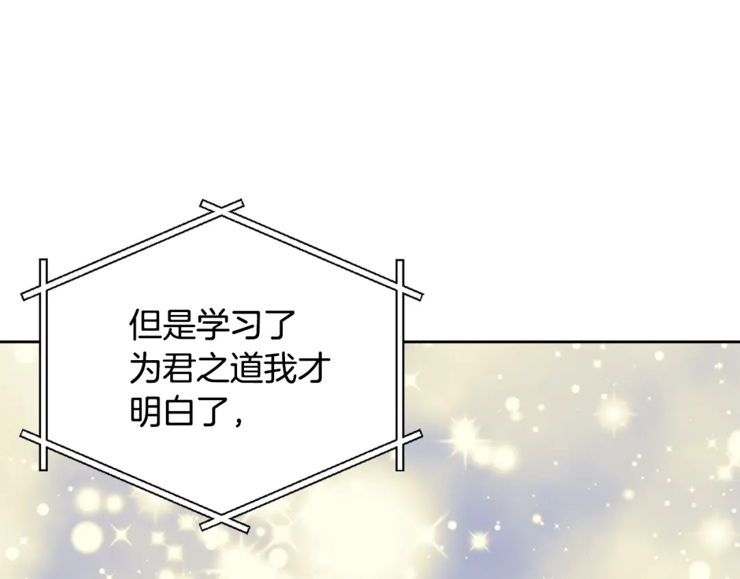 变成敌国皇帝的奴隶 第14话 刺探敌情 第38页