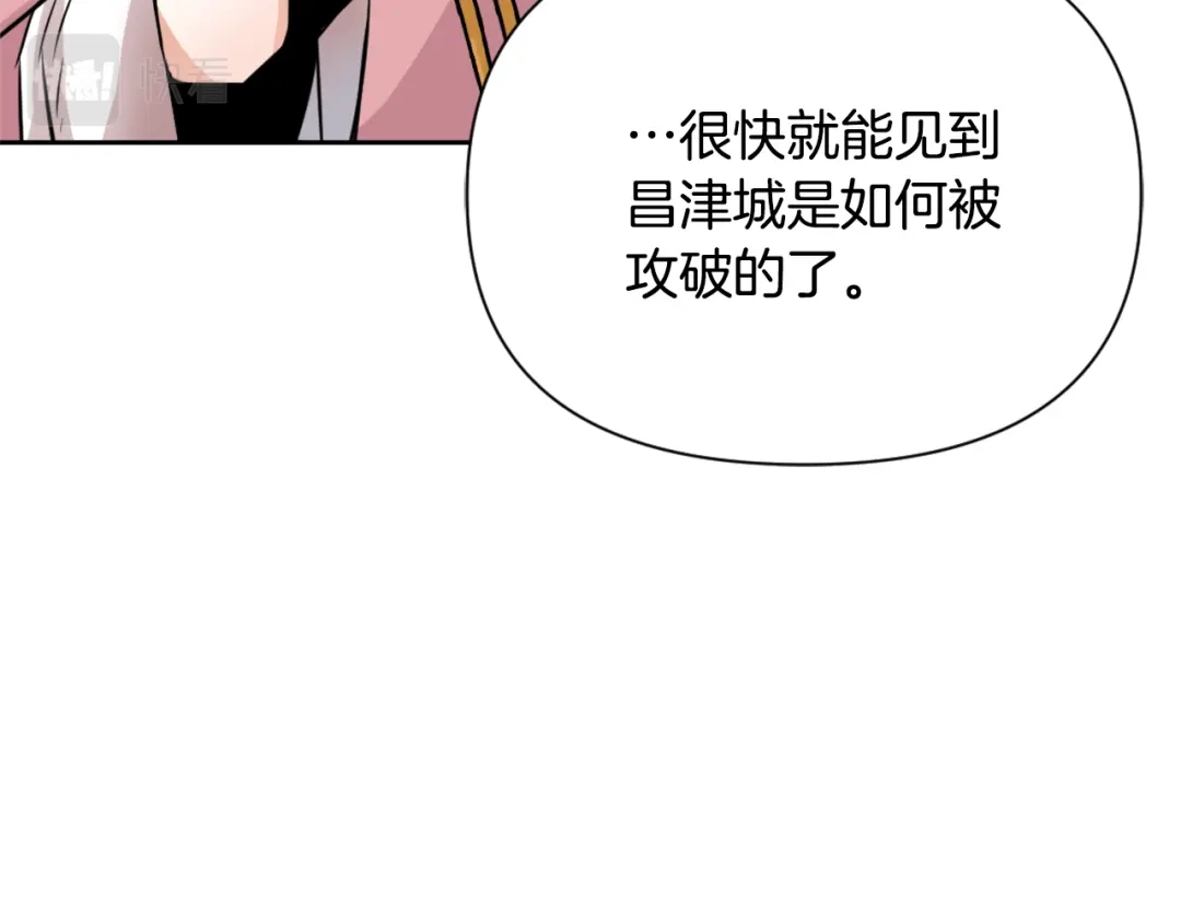 变成敌国皇帝的奴隶 第14话 刺探敌情 第87页