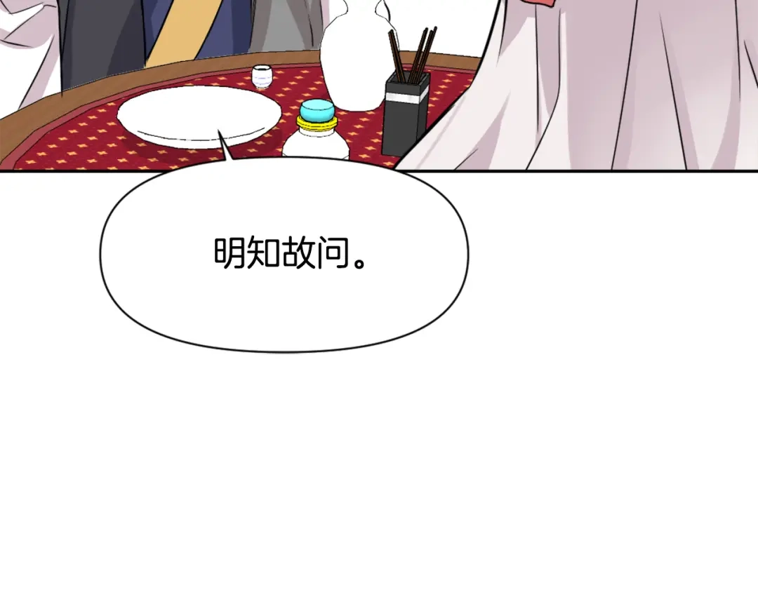 变成敌国皇帝的奴隶 第14话 刺探敌情 第104页