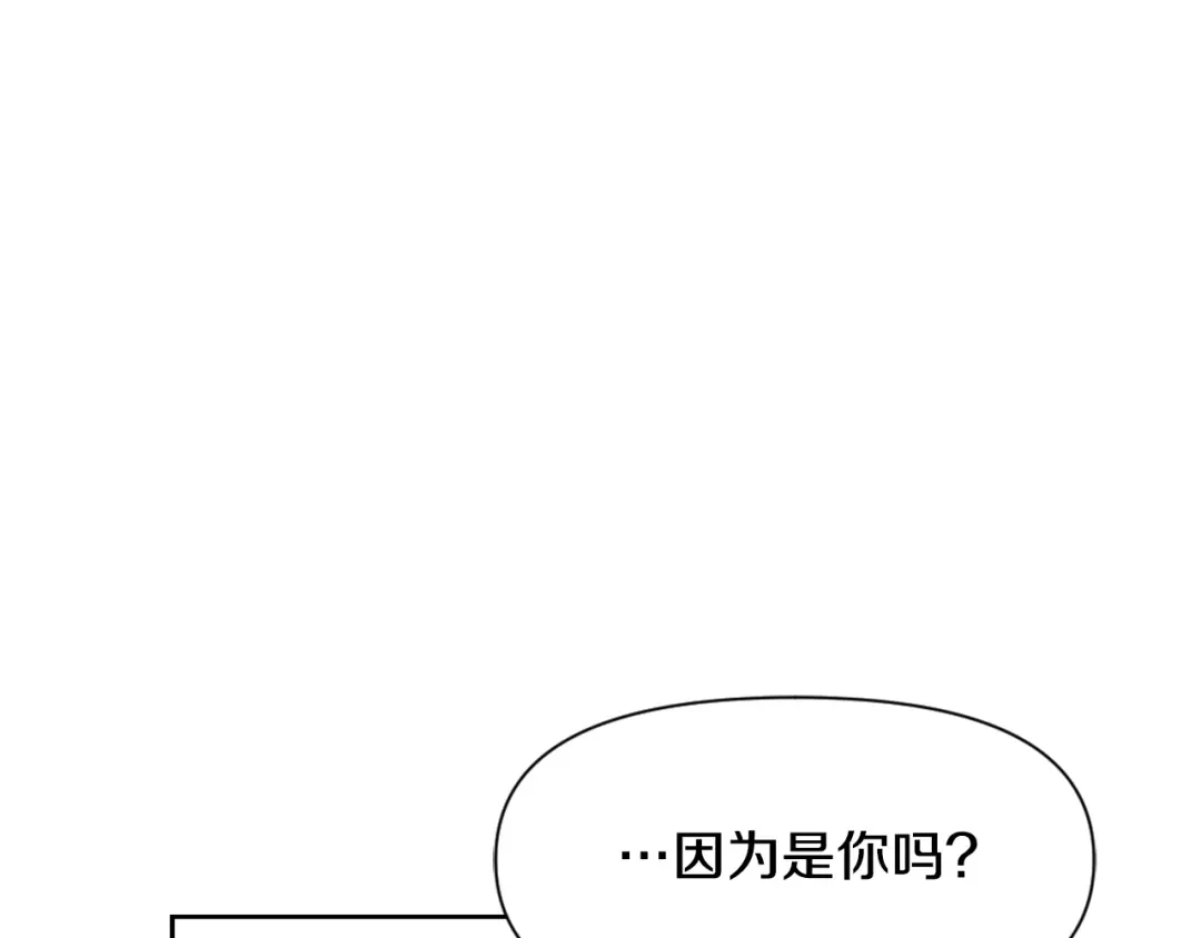 变成敌国皇帝的奴隶 第14话 刺探敌情 第80页