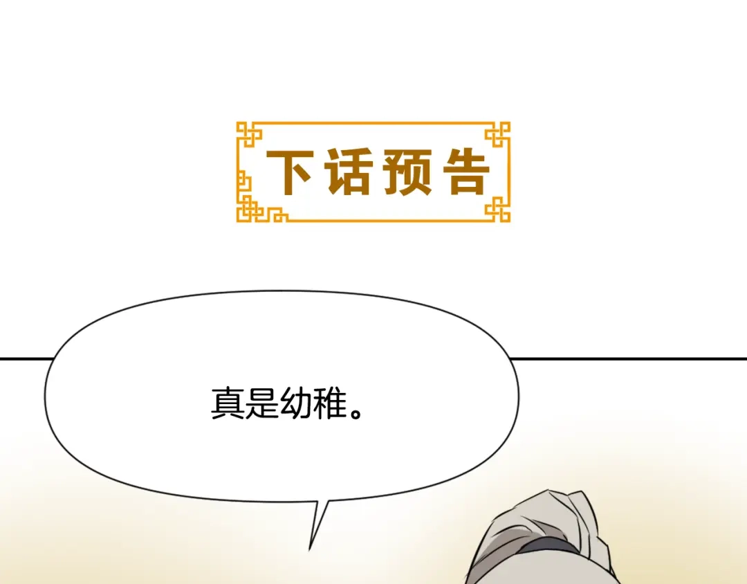 变成敌国皇帝的奴隶 第14话 刺探敌情 第204页