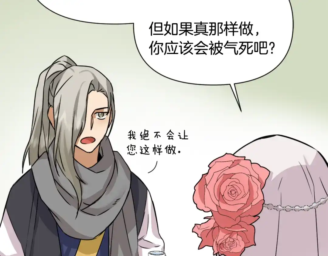 变成敌国皇帝的奴隶 第14话 刺探敌情 第103页