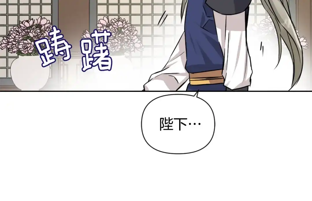 变成敌国皇帝的奴隶 第14话 刺探敌情 第46页