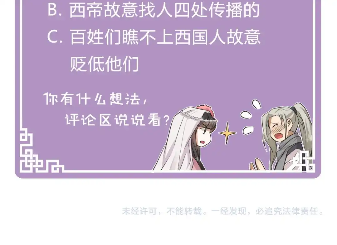 变成敌国皇帝的奴隶 第14话 刺探敌情 第203页