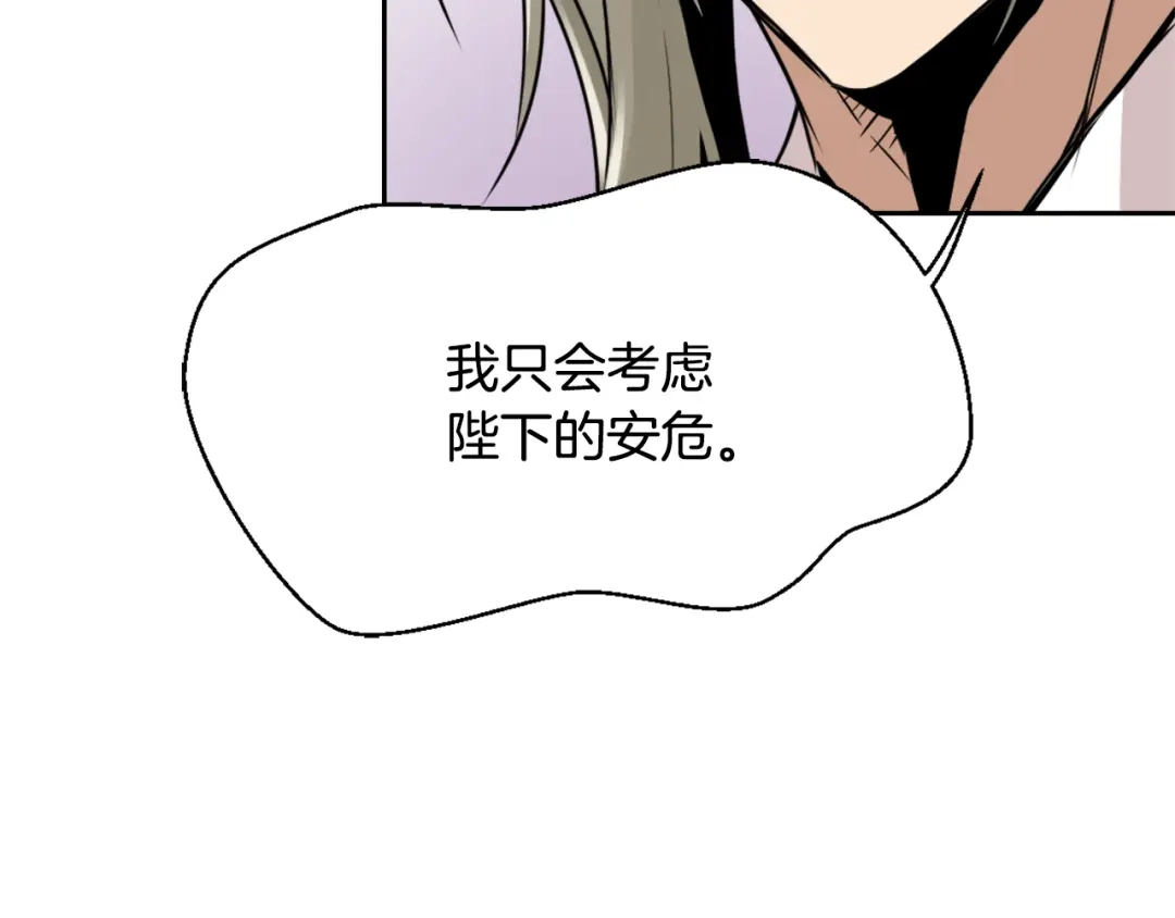 变成敌国皇帝的奴隶 第14话 刺探敌情 第58页