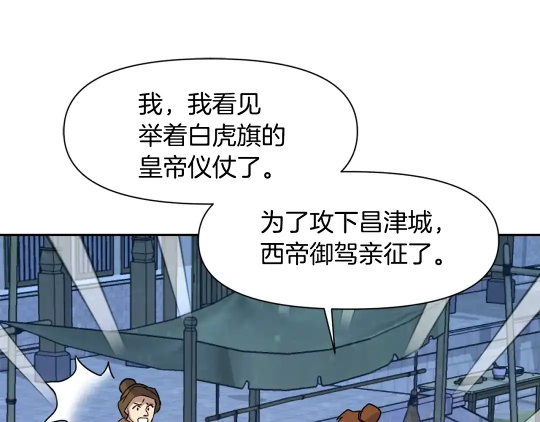 变成敌国皇帝的奴隶 第14话 刺探敌情 第135页