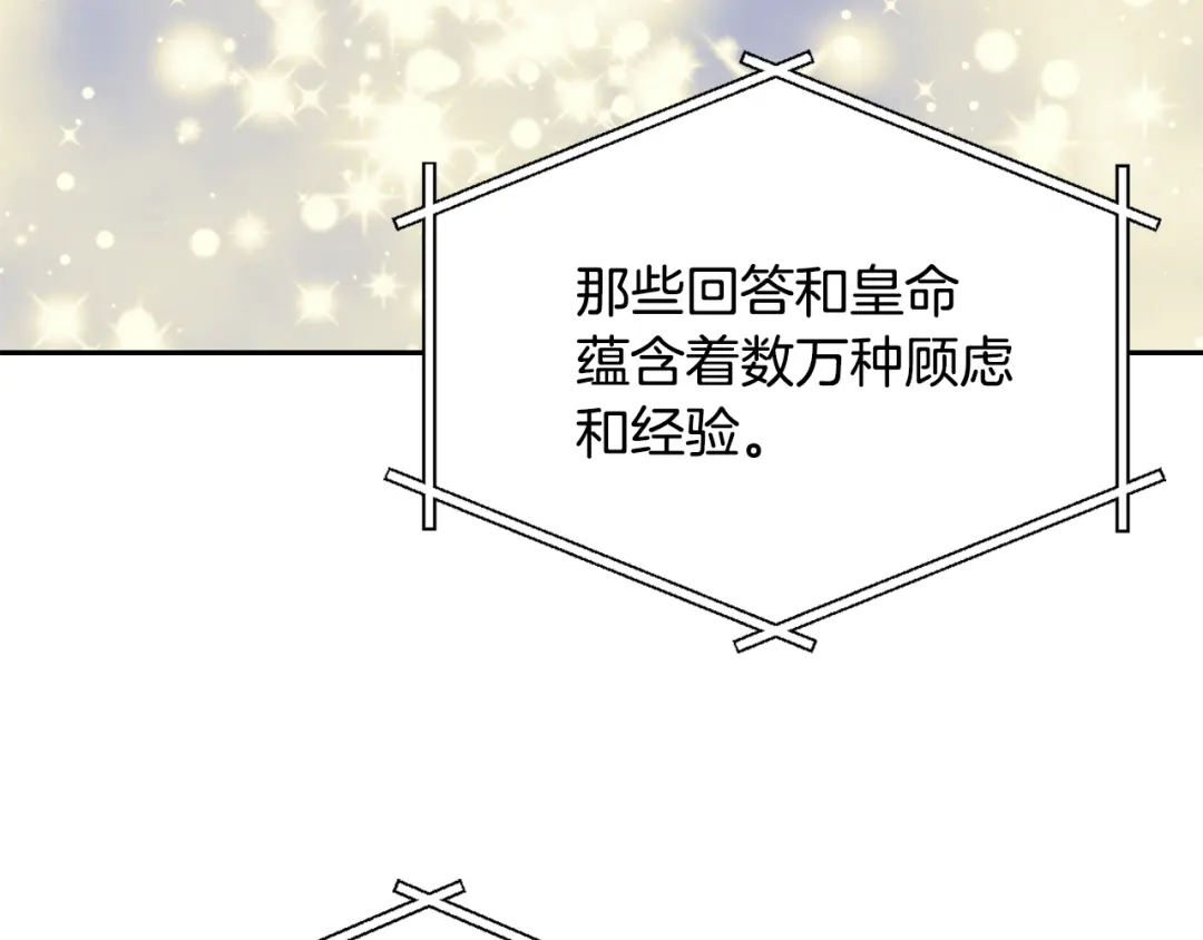 变成敌国皇帝的奴隶 第14话 刺探敌情 第39页