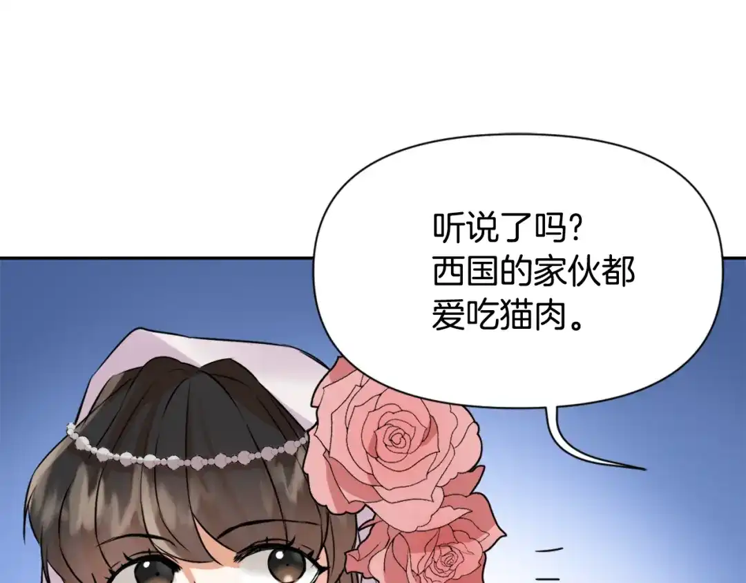 变成敌国皇帝的奴隶 第14话 刺探敌情 第121页