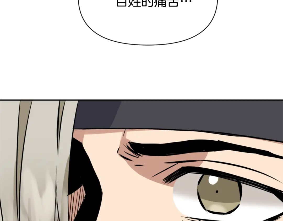 变成敌国皇帝的奴隶 第14话 刺探敌情 第70页
