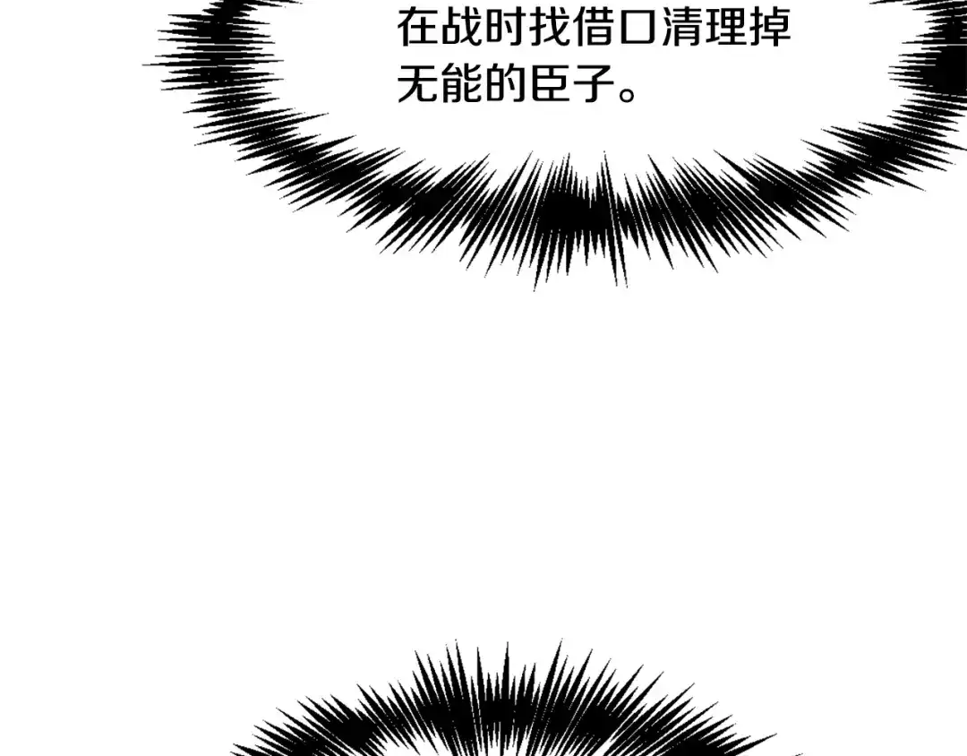 变成敌国皇帝的奴隶 第14话 刺探敌情 第193页