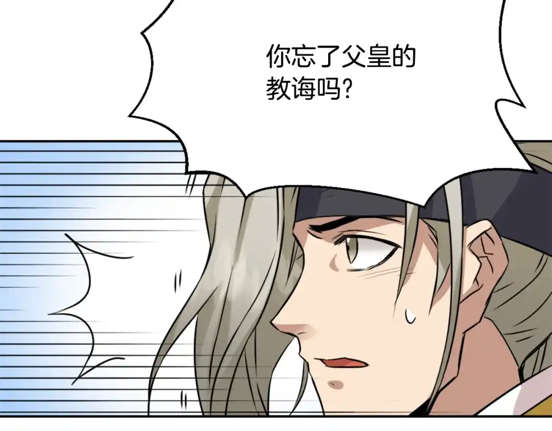 变成敌国皇帝的奴隶 第14话 刺探敌情 第50页