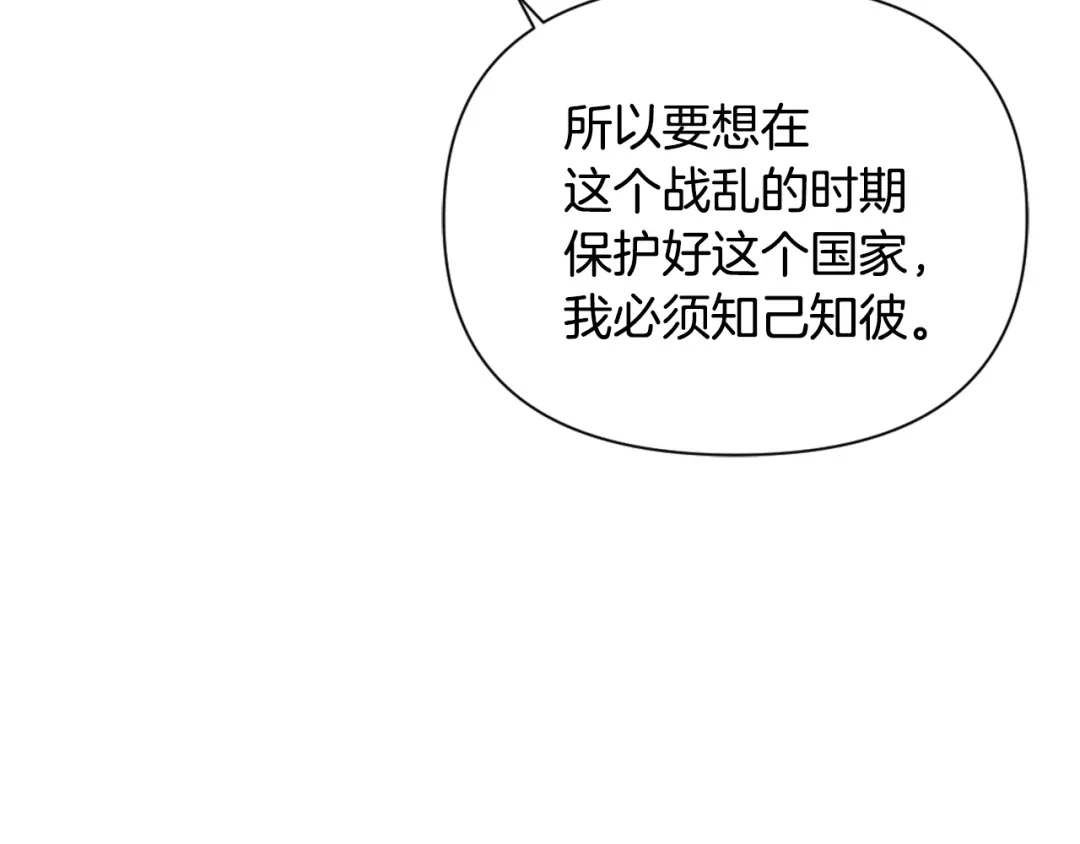 变成敌国皇帝的奴隶 第14话 刺探敌情 第67页