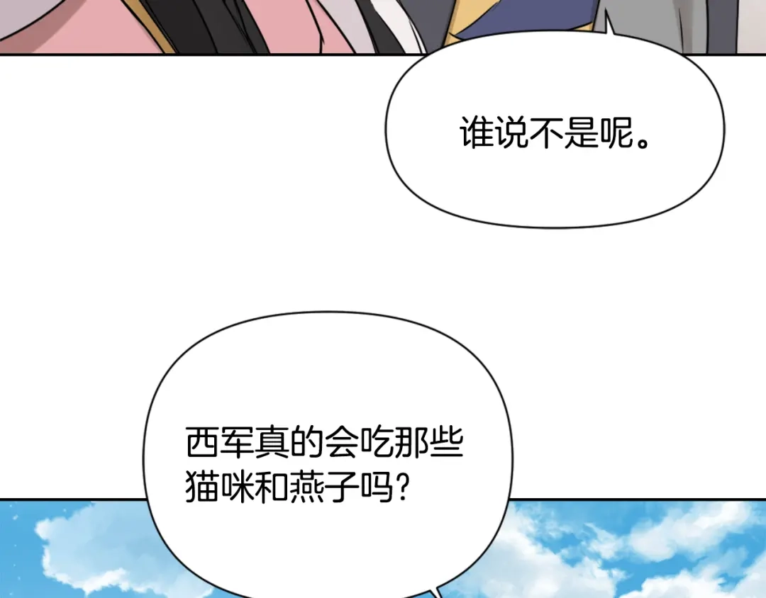 变成敌国皇帝的奴隶 第14话 刺探敌情 第206页