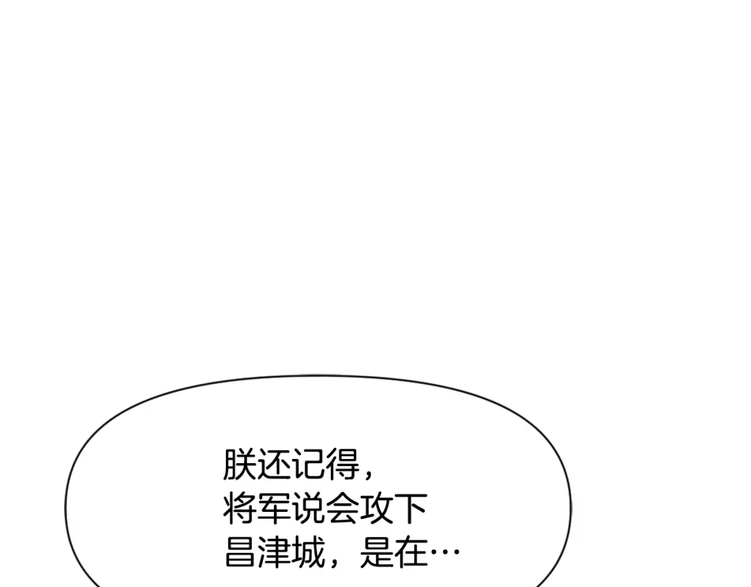 变成敌国皇帝的奴隶 第14话 刺探敌情 第153页
