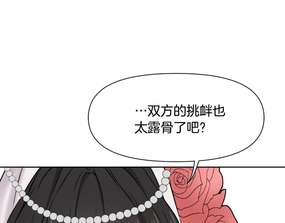 变成敌国皇帝的奴隶 第15话 观战 第114页