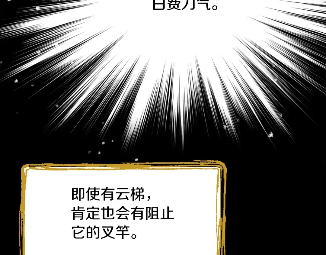 变成敌国皇帝的奴隶 第15话 观战 第71页