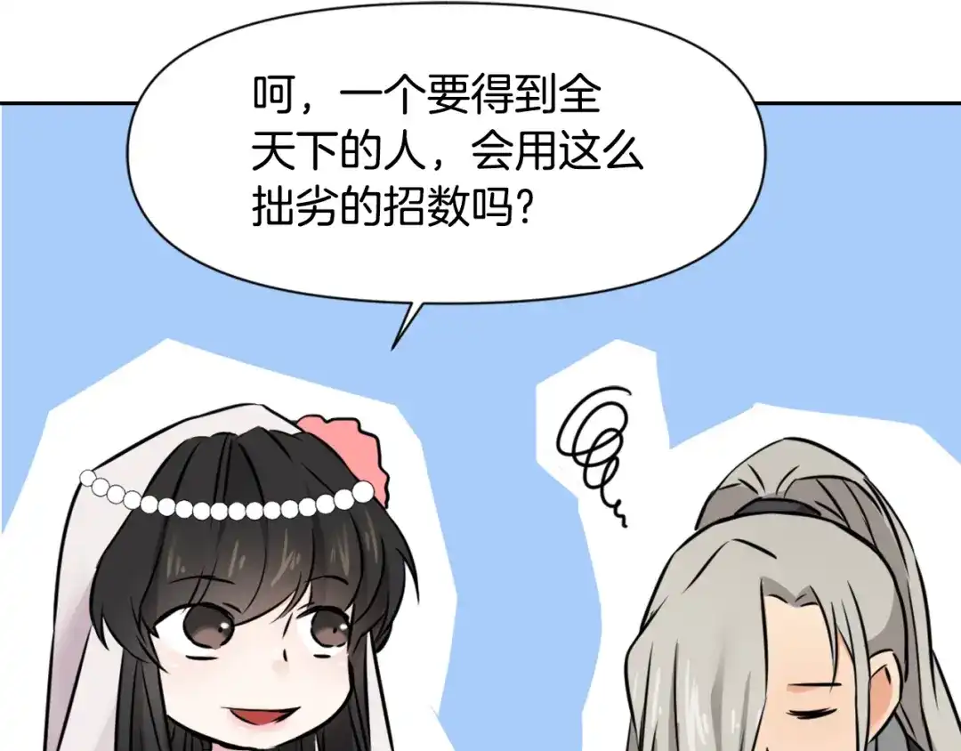 变成敌国皇帝的奴隶 第15话 观战 第79页