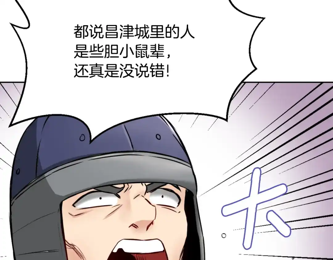 变成敌国皇帝的奴隶 第15话 观战 第95页
