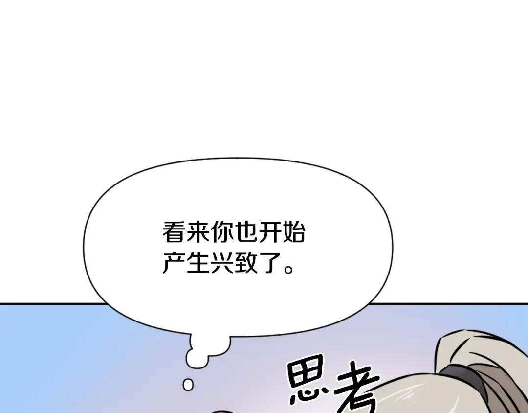 变成敌国皇帝的奴隶 第15话 观战 第84页