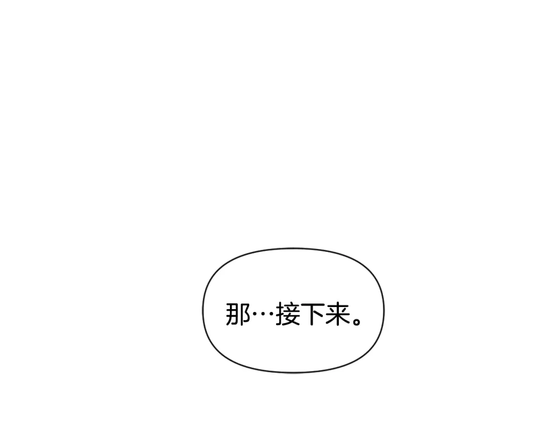 变成敌国皇帝的奴隶 第15话 观战 第86页