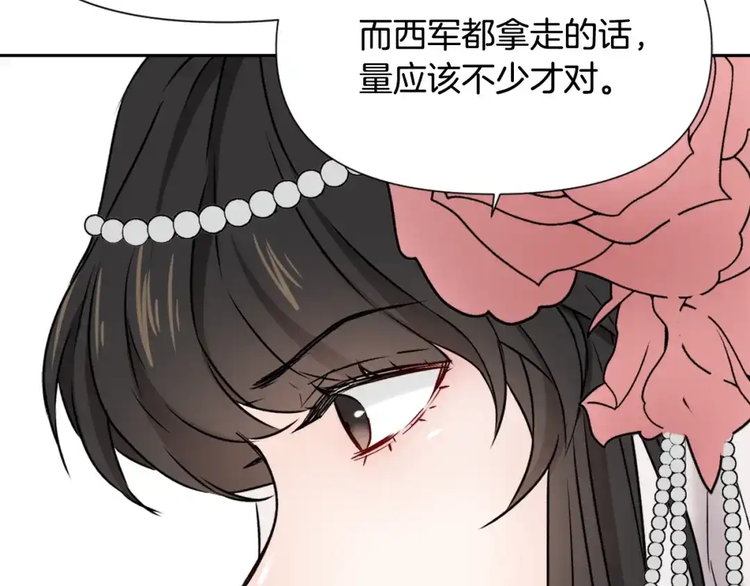 变成敌国皇帝的奴隶 第15话 观战 第158页
