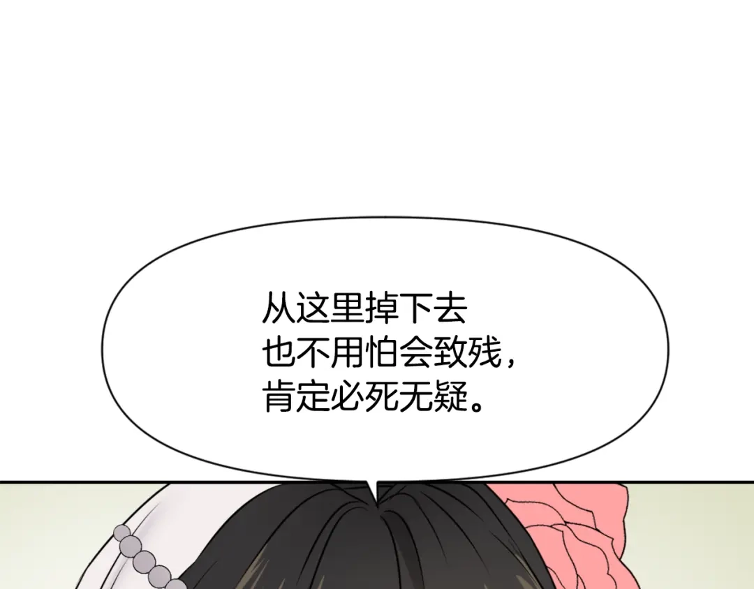 变成敌国皇帝的奴隶 第15话 观战 第33页