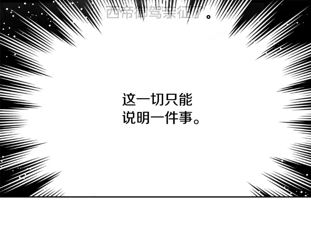 变成敌国皇帝的奴隶 第15话 观战 第165页