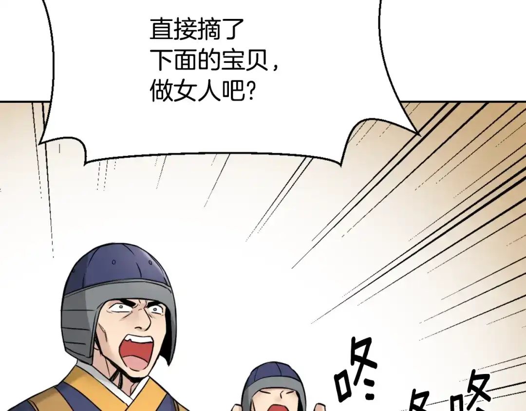 变成敌国皇帝的奴隶 第15话 观战 第98页