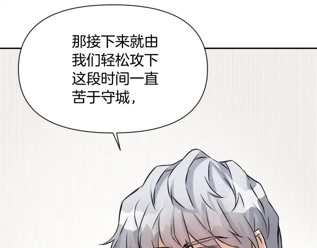 变成敌国皇帝的奴隶 第15话 观战 第9页