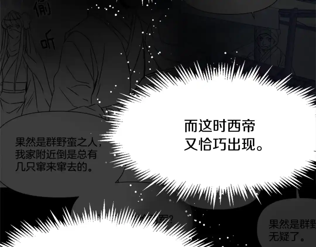 变成敌国皇帝的奴隶 第15话 观战 第163页