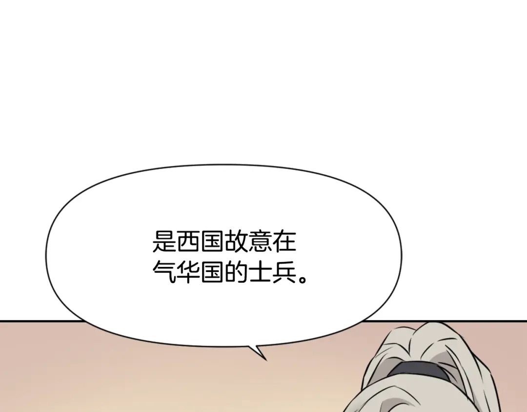 变成敌国皇帝的奴隶 第15话 观战 第116页