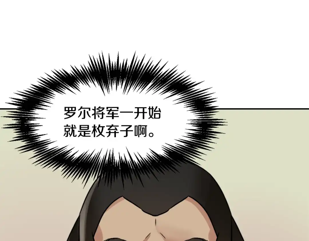 变成敌国皇帝的奴隶 第15话 观战 第4页