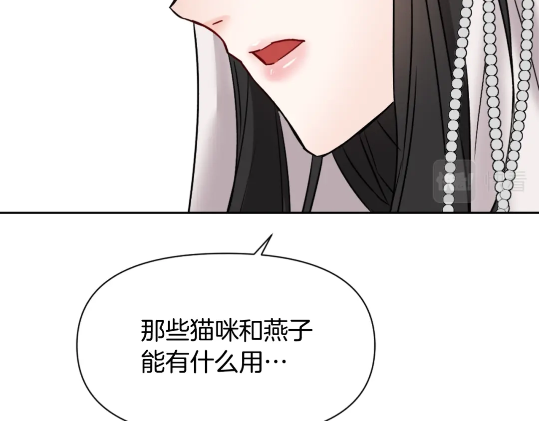 变成敌国皇帝的奴隶 第15话 观战 第159页
