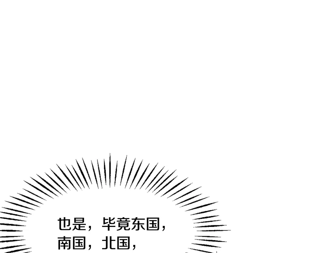 变成敌国皇帝的奴隶 第15话 观战 第81页