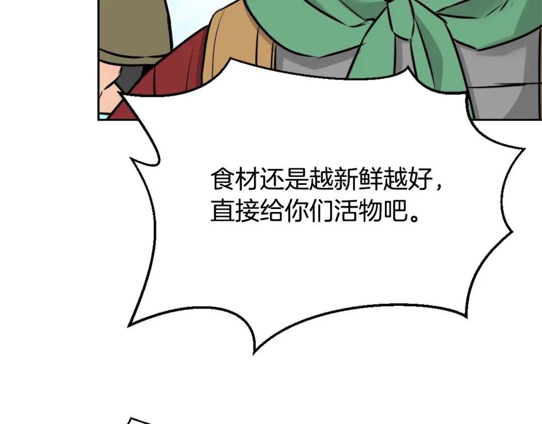 变成敌国皇帝的奴隶 第15话 观战 第134页