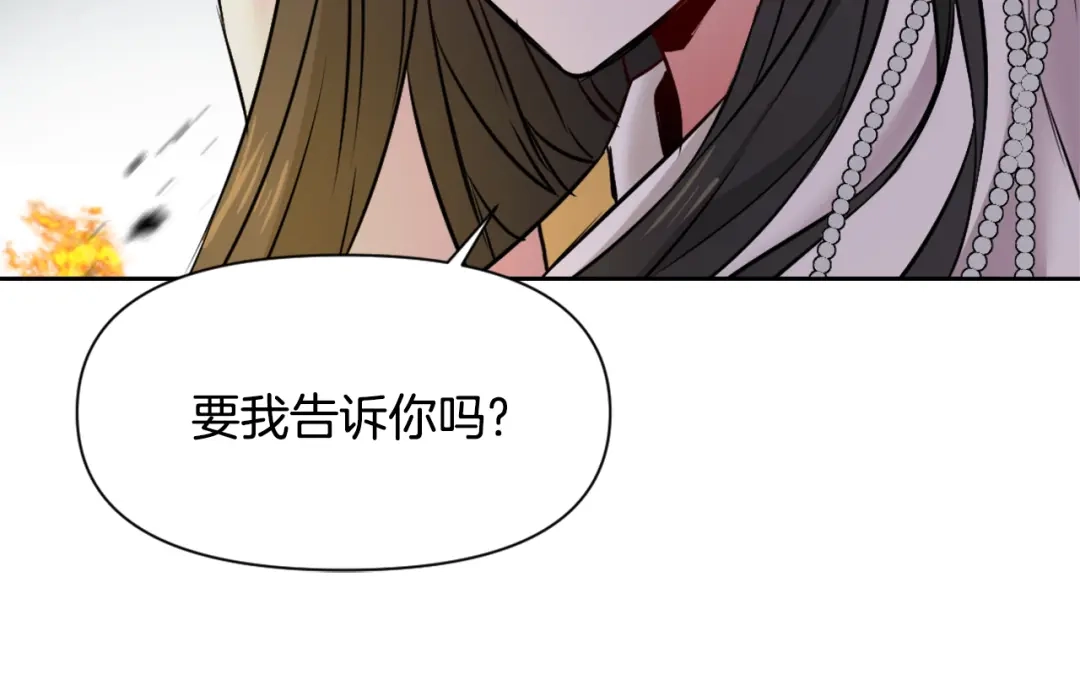 变成敌国皇帝的奴隶 第15话 观战 第197页