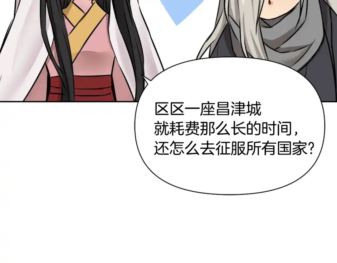 变成敌国皇帝的奴隶 第15话 观战 第80页