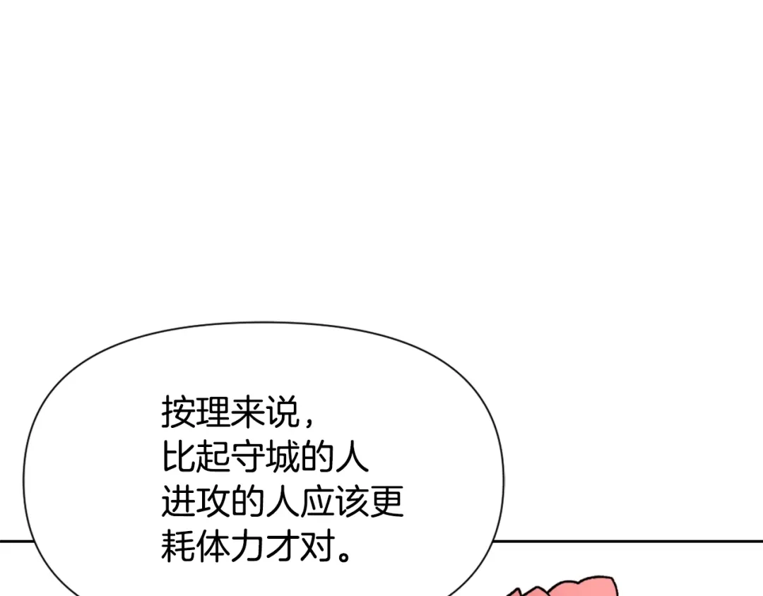 变成敌国皇帝的奴隶 第15话 观战 第118页