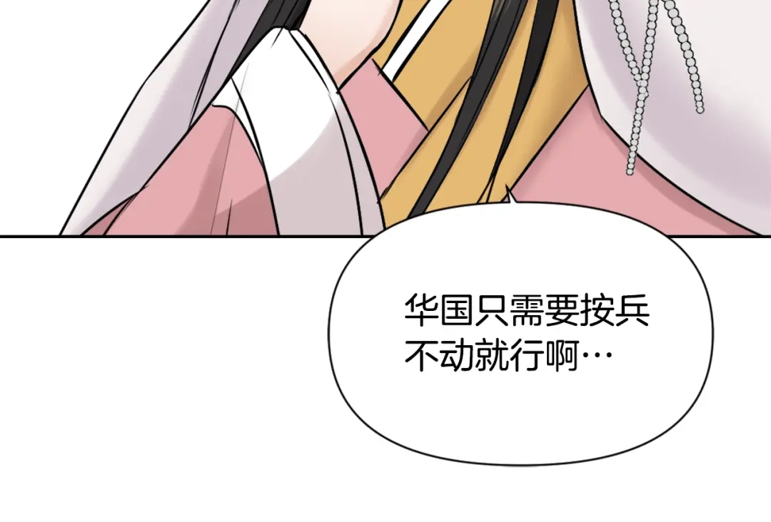 变成敌国皇帝的奴隶 第15话 观战 第120页