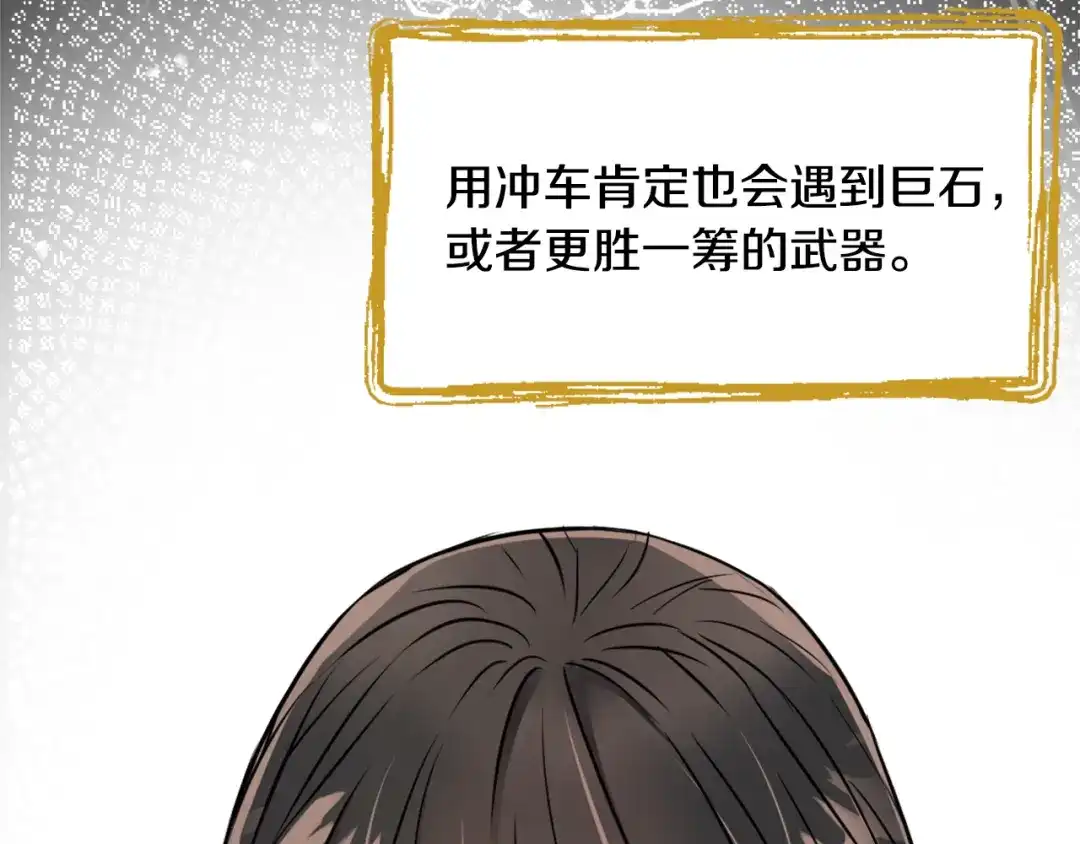 变成敌国皇帝的奴隶 第15话 观战 第73页
