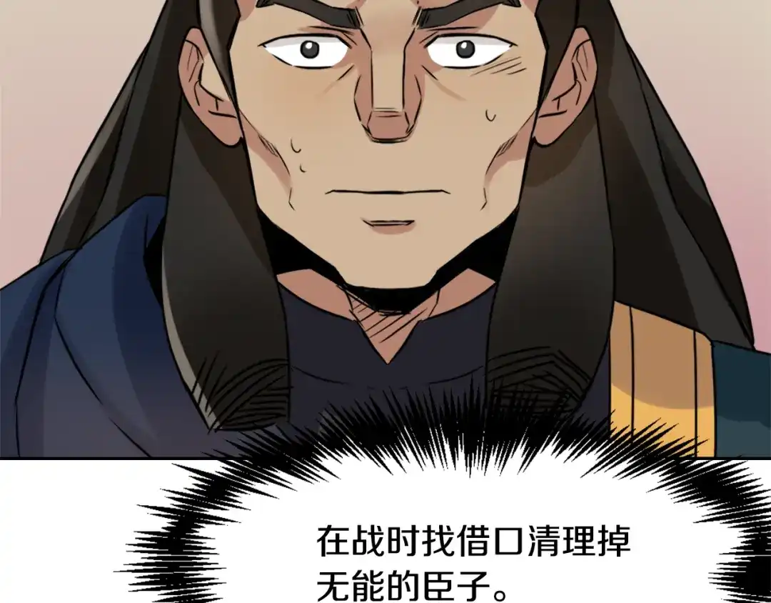 变成敌国皇帝的奴隶 第15话 观战 第5页
