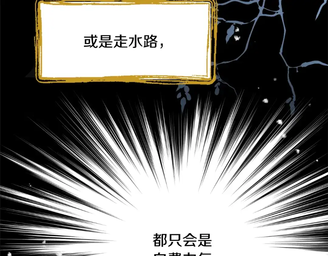 变成敌国皇帝的奴隶 第15话 观战 第70页