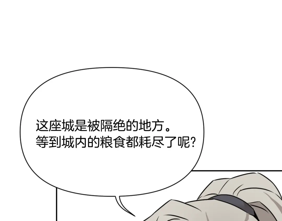 变成敌国皇帝的奴隶 第15话 观战 第76页