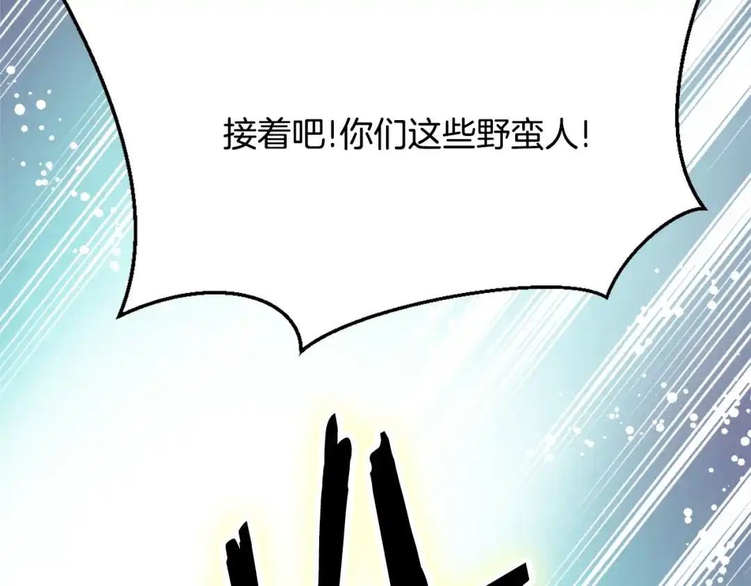 变成敌国皇帝的奴隶 第15话 观战 第122页