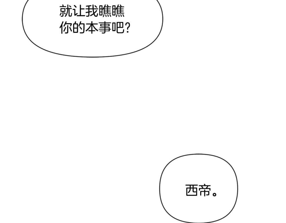 变成敌国皇帝的奴隶 第15话 观战 第89页